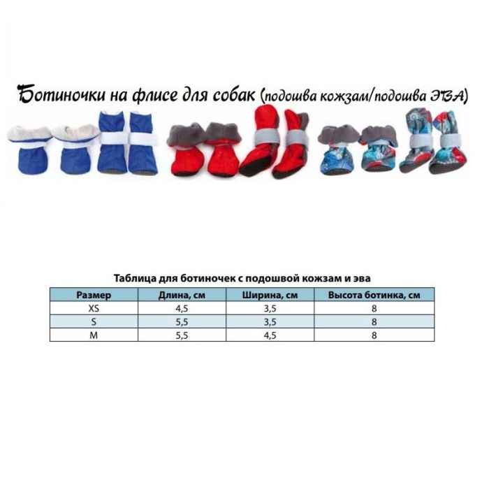 Ботинки Osso Fashion на флисе для собак S ( подошва Эва )