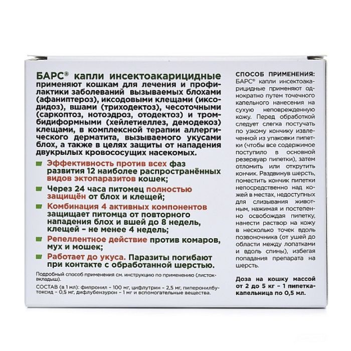Капли на холку Барс для кошек от 5 до 10 кг (1 пипетка )