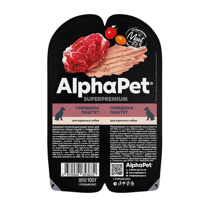 AlphaPet Superpremium консервы для собак 100 гр паштет говядина