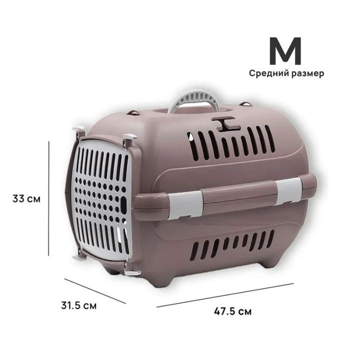 Переноска для животных Турне 2,0 пласт дверь М 47,5*31,5*33 см 19211/19212